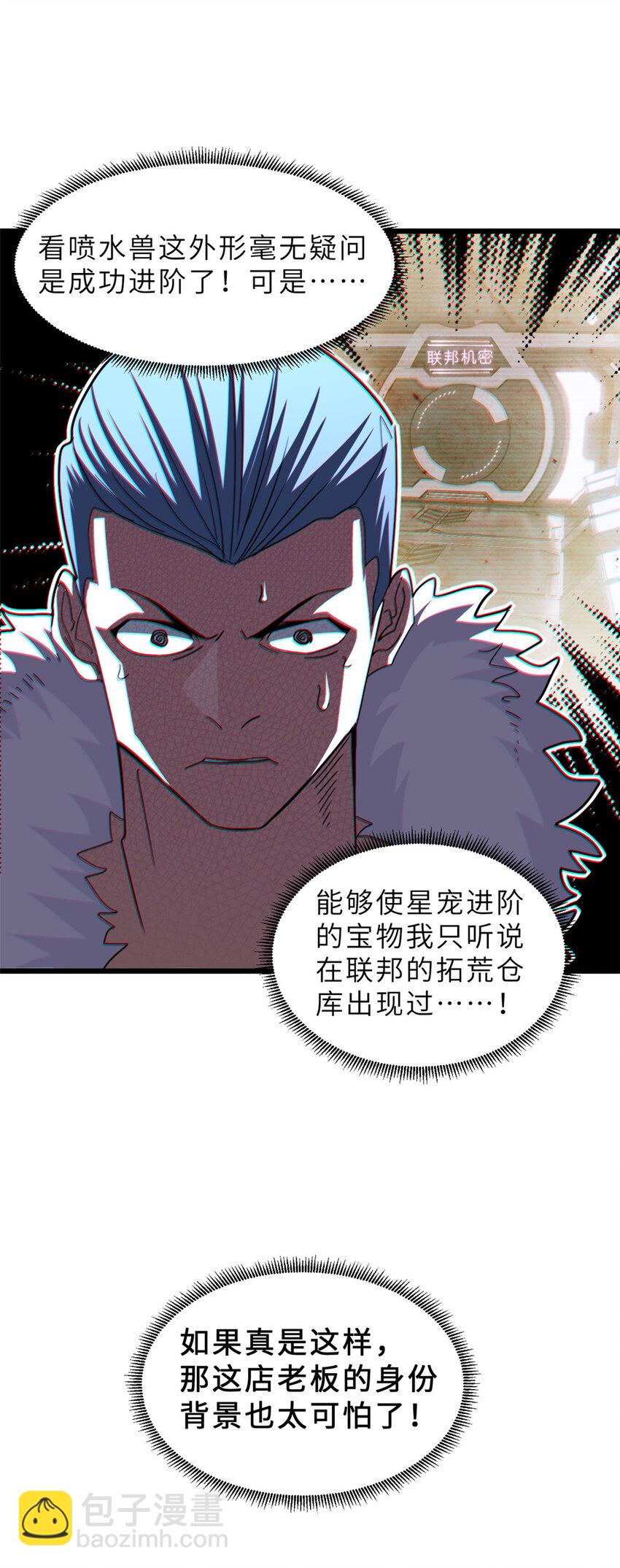 超神寵獸店 - 09 戰寵師蘇平！(1/2) - 3