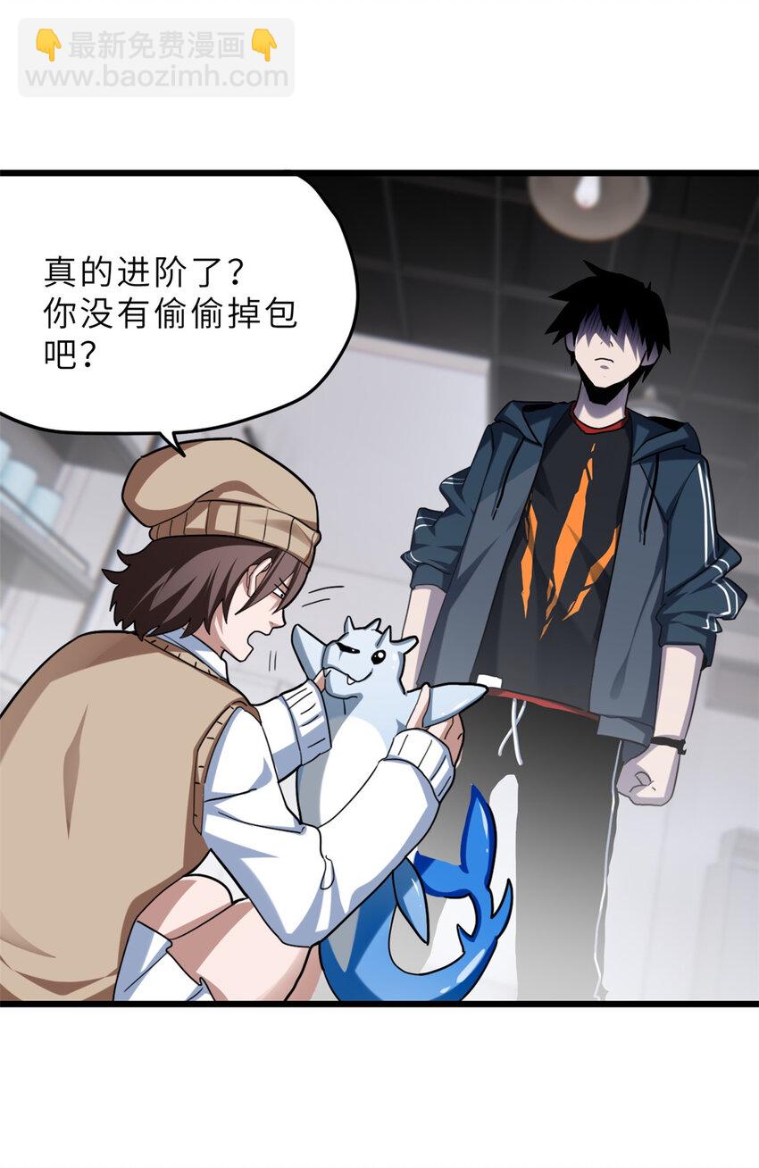 超神寵獸店 - 09 戰寵師蘇平！(1/2) - 4