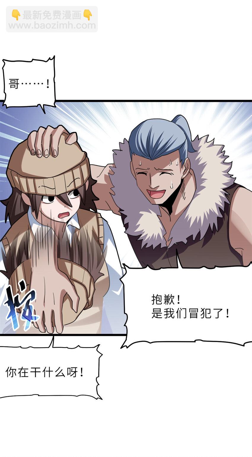 超神寵獸店 - 09 戰寵師蘇平！(1/2) - 5