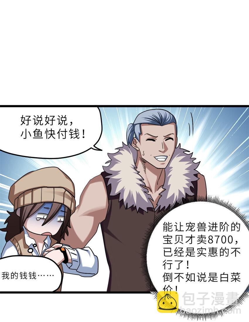 超神寵獸店 - 09 戰寵師蘇平！(1/2) - 8