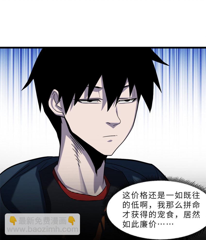 超神寵獸店 - 09 戰寵師蘇平！(1/2) - 1