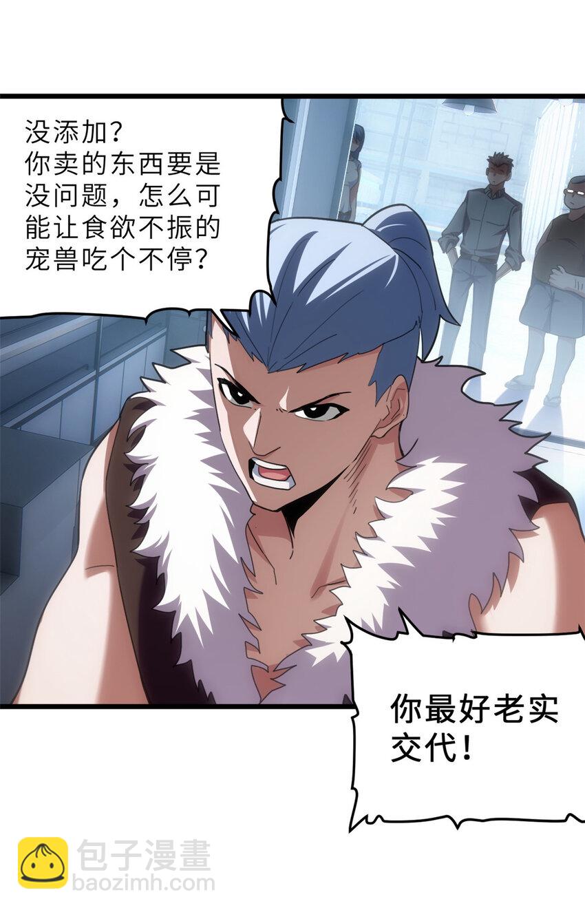 超神寵獸店 - 09 戰寵師蘇平！(1/2) - 5