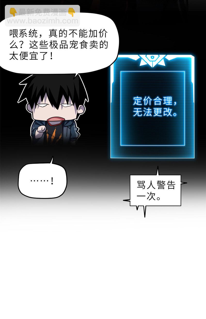 超神寵獸店 - 09 戰寵師蘇平！(1/2) - 2