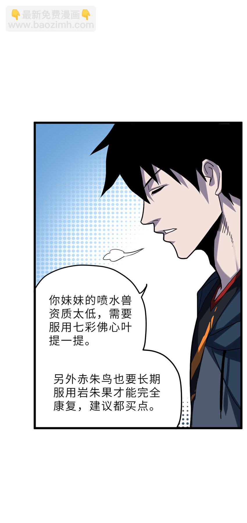 超神寵獸店 - 09 戰寵師蘇平！(2/2) - 5