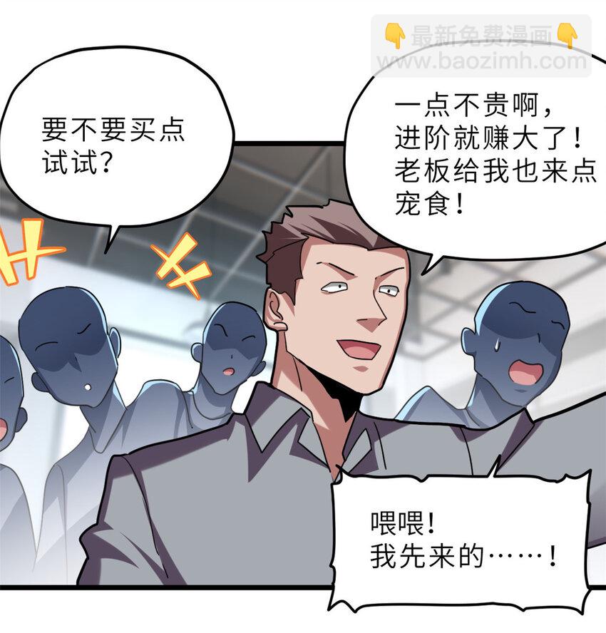 超神寵獸店 - 09 戰寵師蘇平！(2/2) - 1