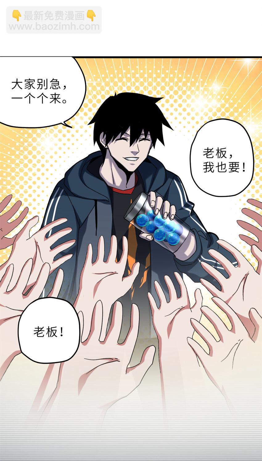 超神寵獸店 - 09 戰寵師蘇平！(2/2) - 2