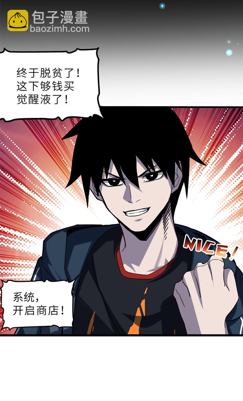 超神寵獸店 - 09 戰寵師蘇平！(2/2) - 4