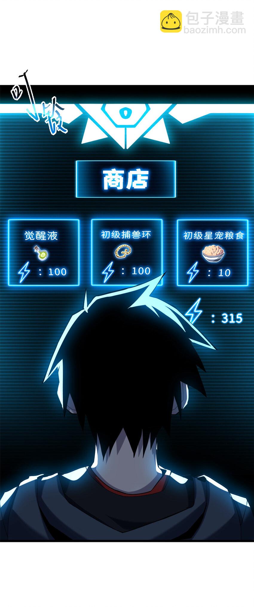 超神寵獸店 - 09 戰寵師蘇平！(2/2) - 5