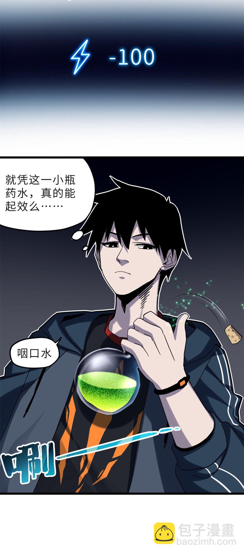 超神寵獸店 - 09 戰寵師蘇平！(2/2) - 1