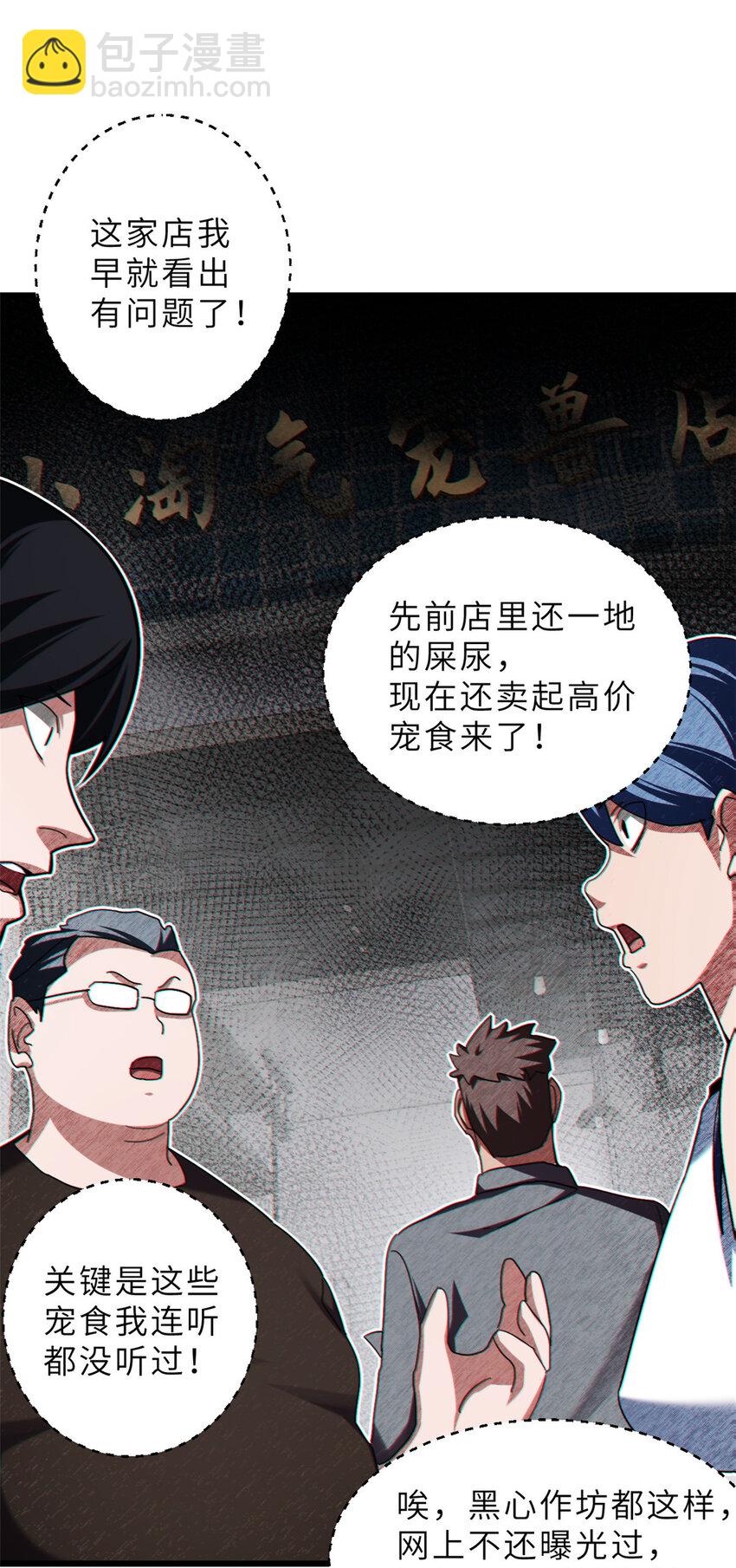 超神寵獸店 - 09 戰寵師蘇平！(1/2) - 6