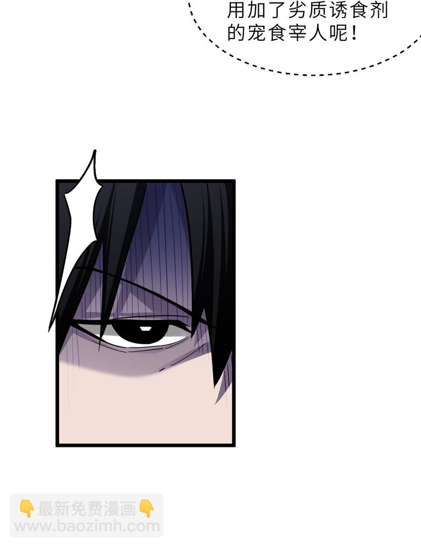 超神寵獸店 - 09 戰寵師蘇平！(1/2) - 7