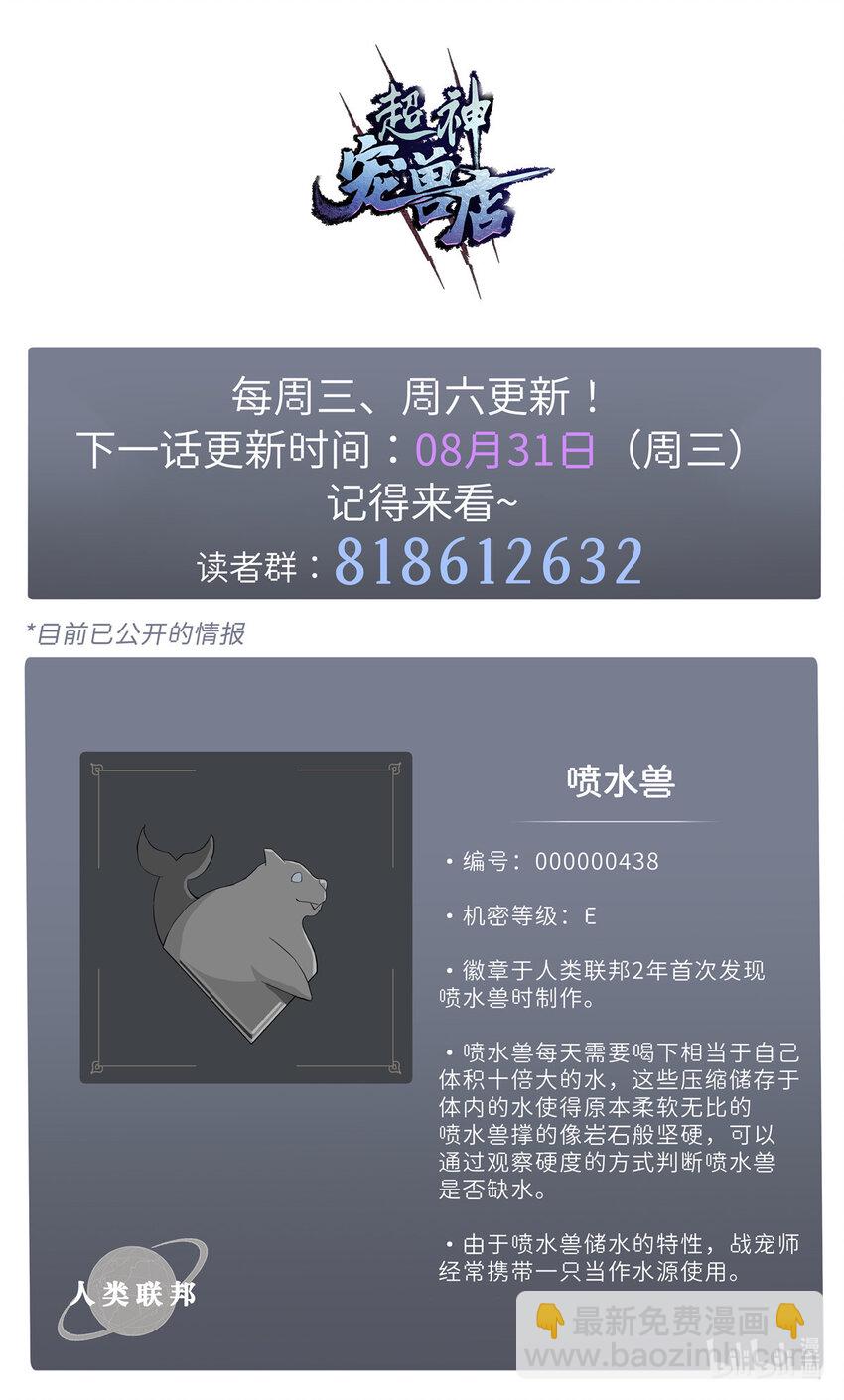 超神寵獸店 - 09 戰寵師蘇平！(2/2) - 2