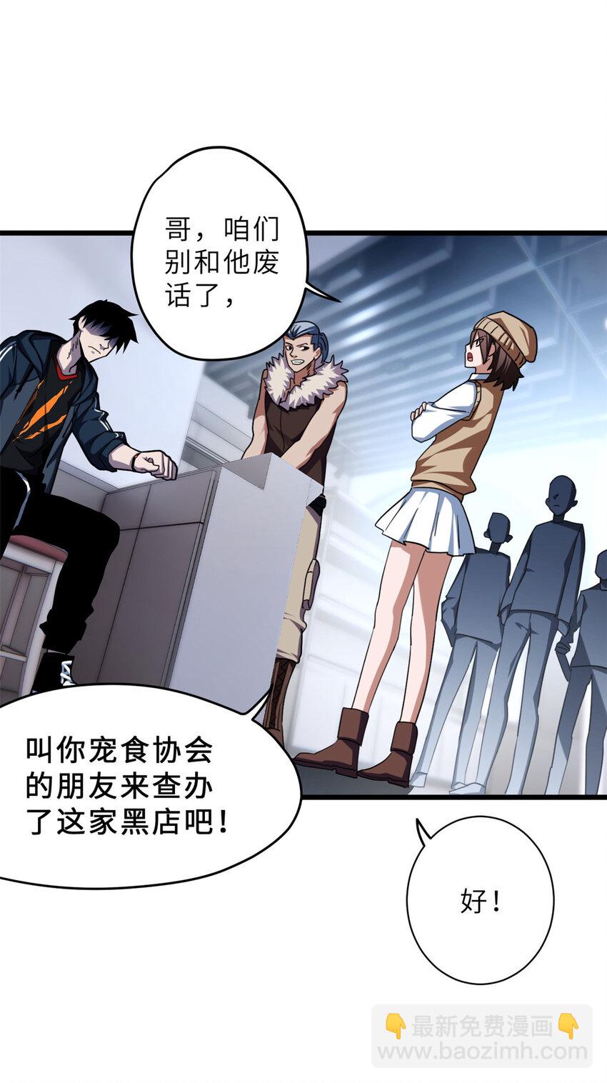 超神寵獸店 - 09 戰寵師蘇平！(1/2) - 8