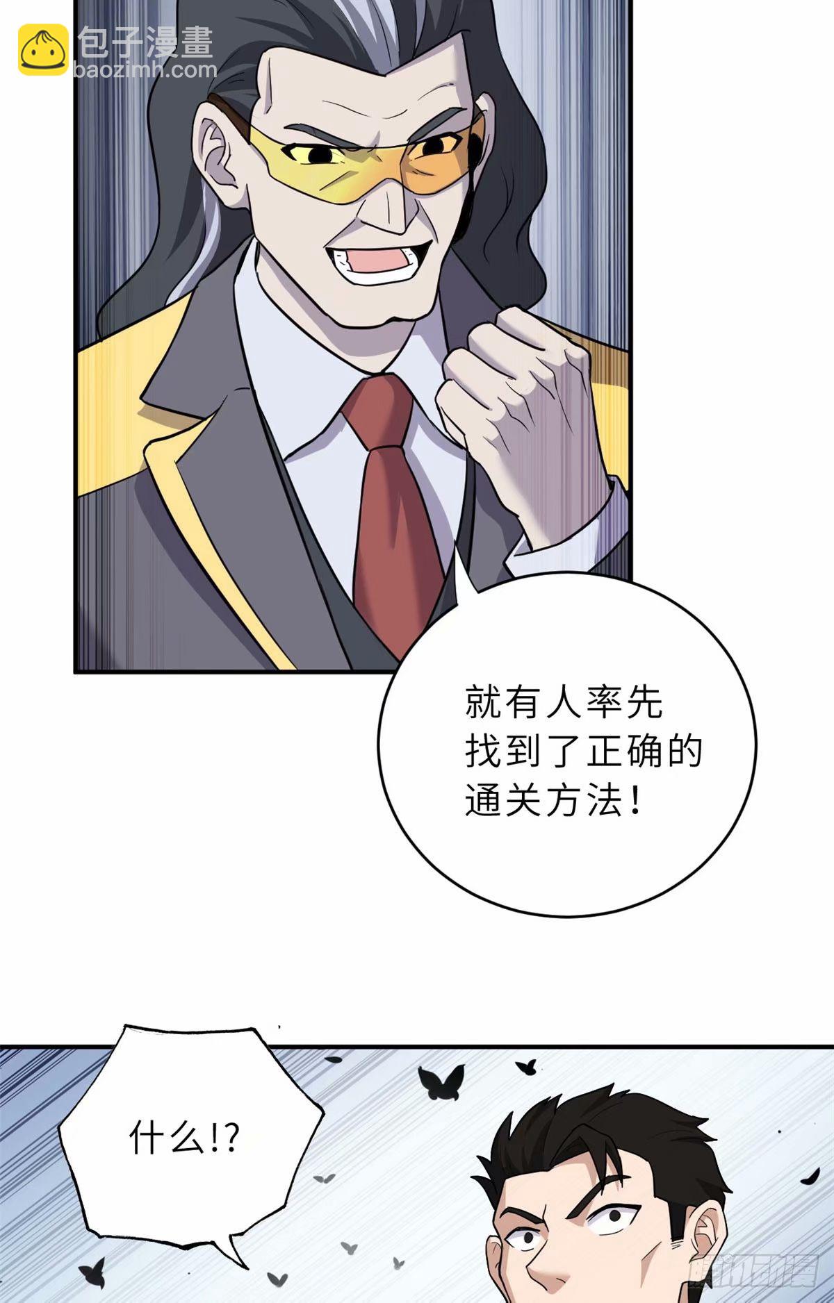 超神寵獸店 - 80 以殺止殺(1/2) - 4