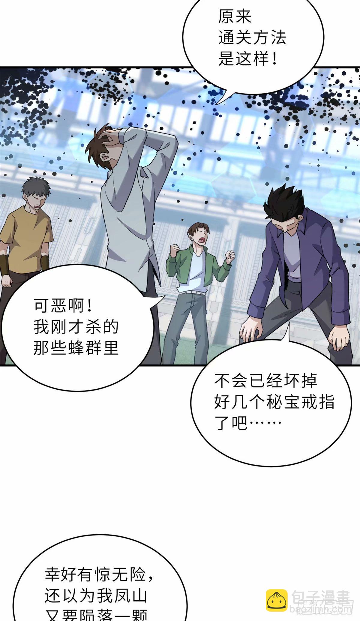 超神寵獸店 - 80 以殺止殺(1/2) - 8