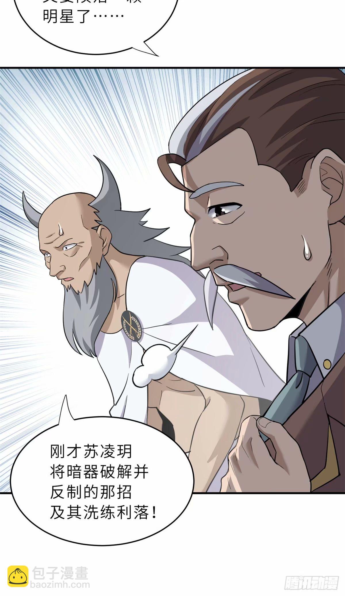 超神寵獸店 - 80 以殺止殺(1/2) - 1