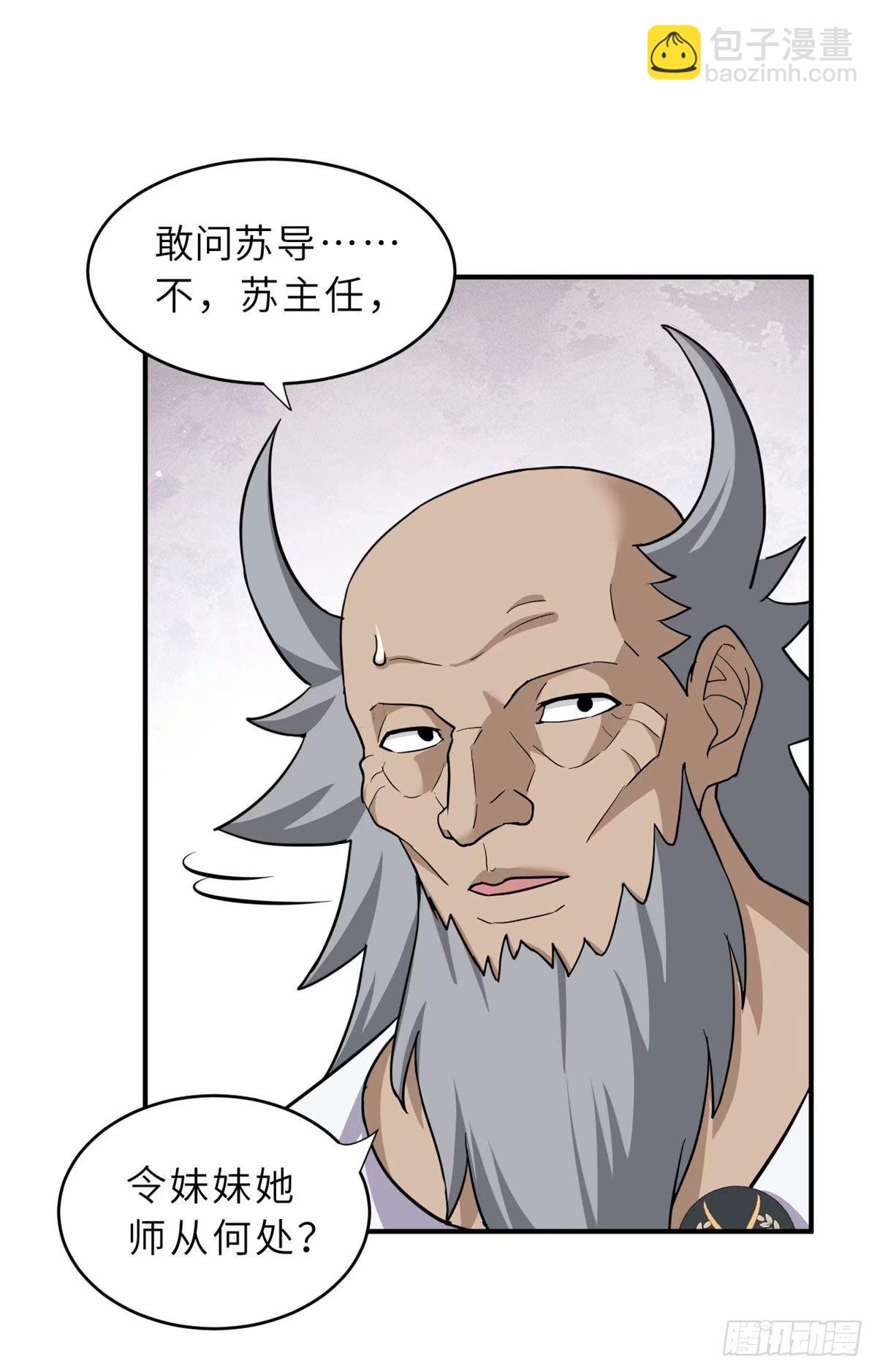 超神寵獸店 - 80 以殺止殺(1/2) - 2