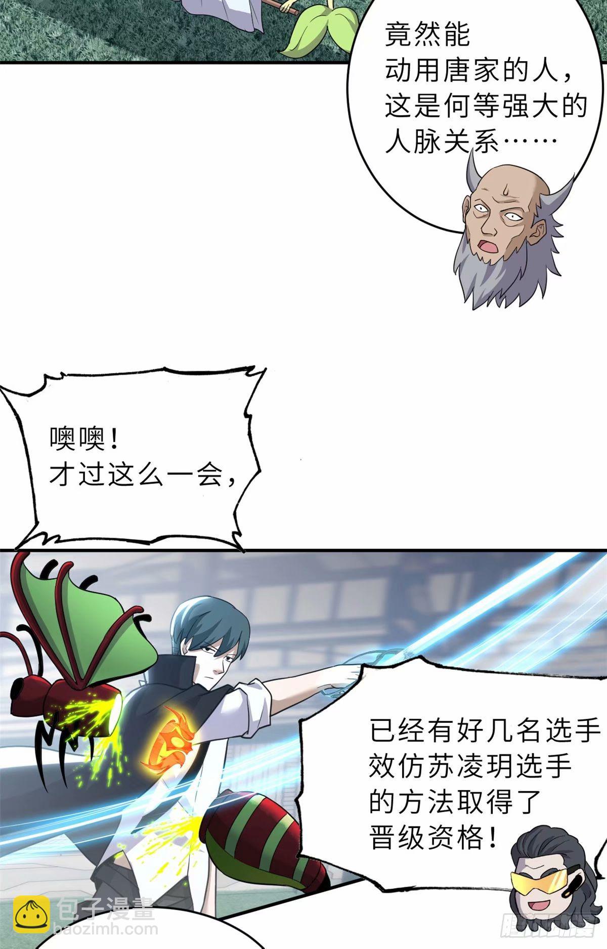 超神寵獸店 - 80 以殺止殺(1/2) - 5