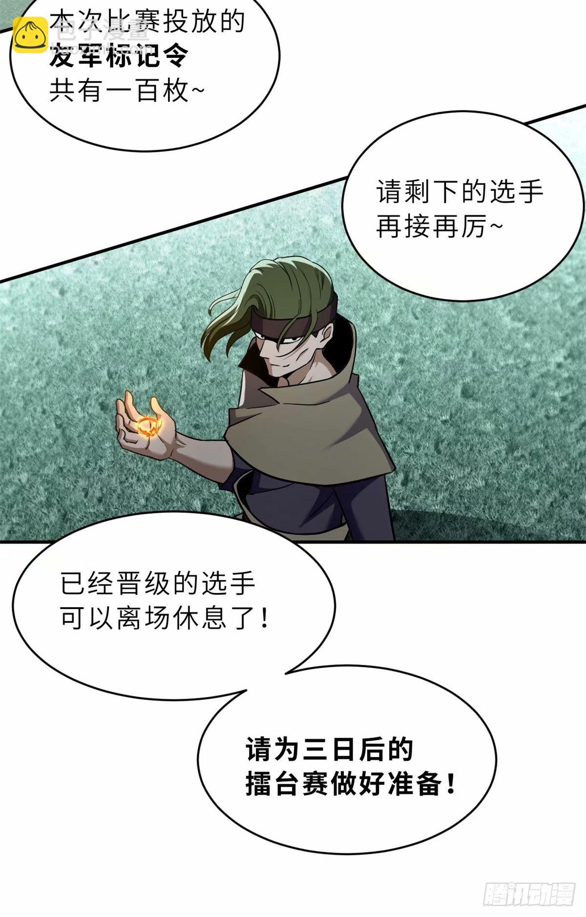 超神寵獸店 - 80 以殺止殺(1/2) - 6