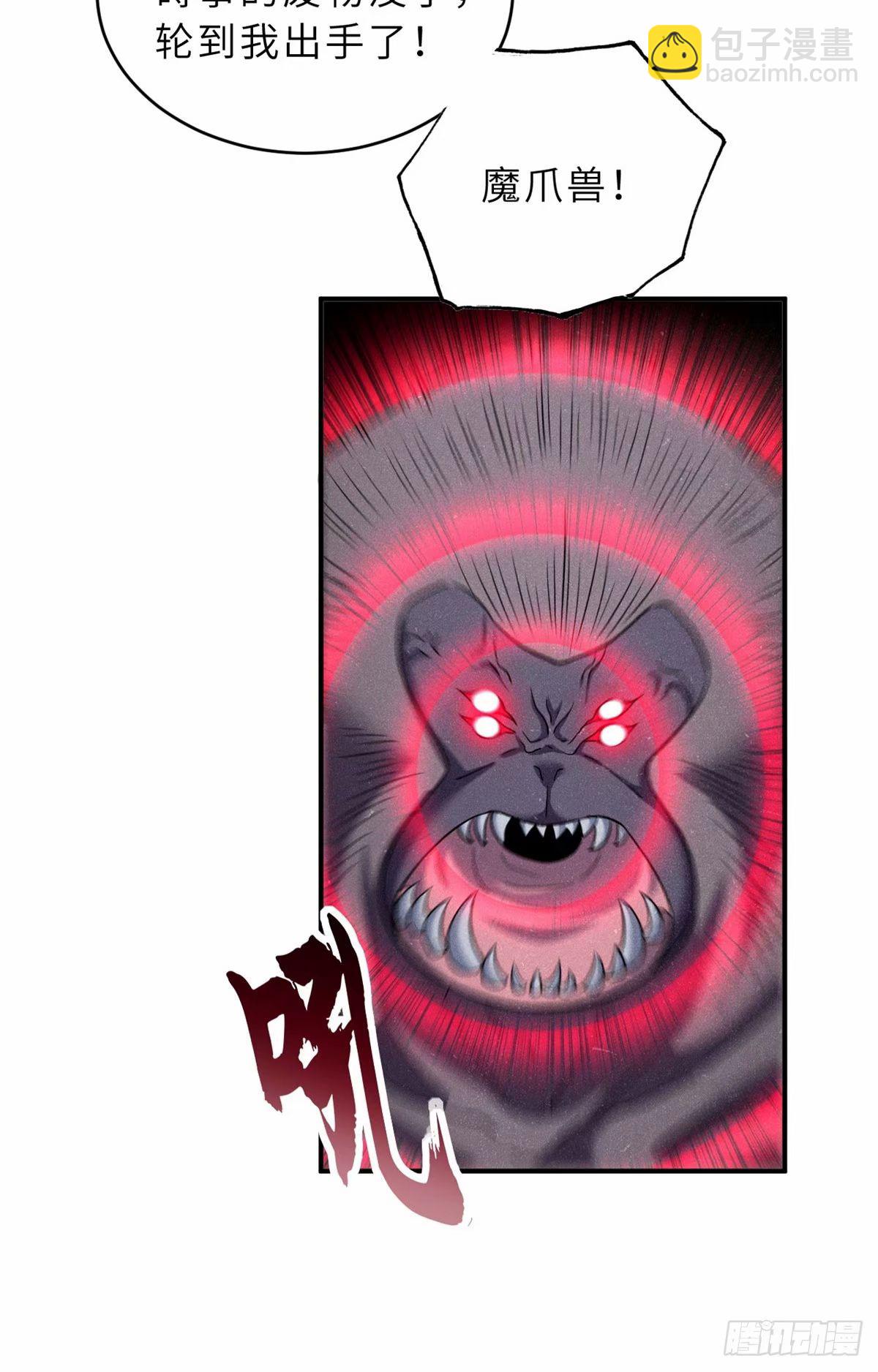 超神寵獸店 - 80 以殺止殺(1/2) - 1