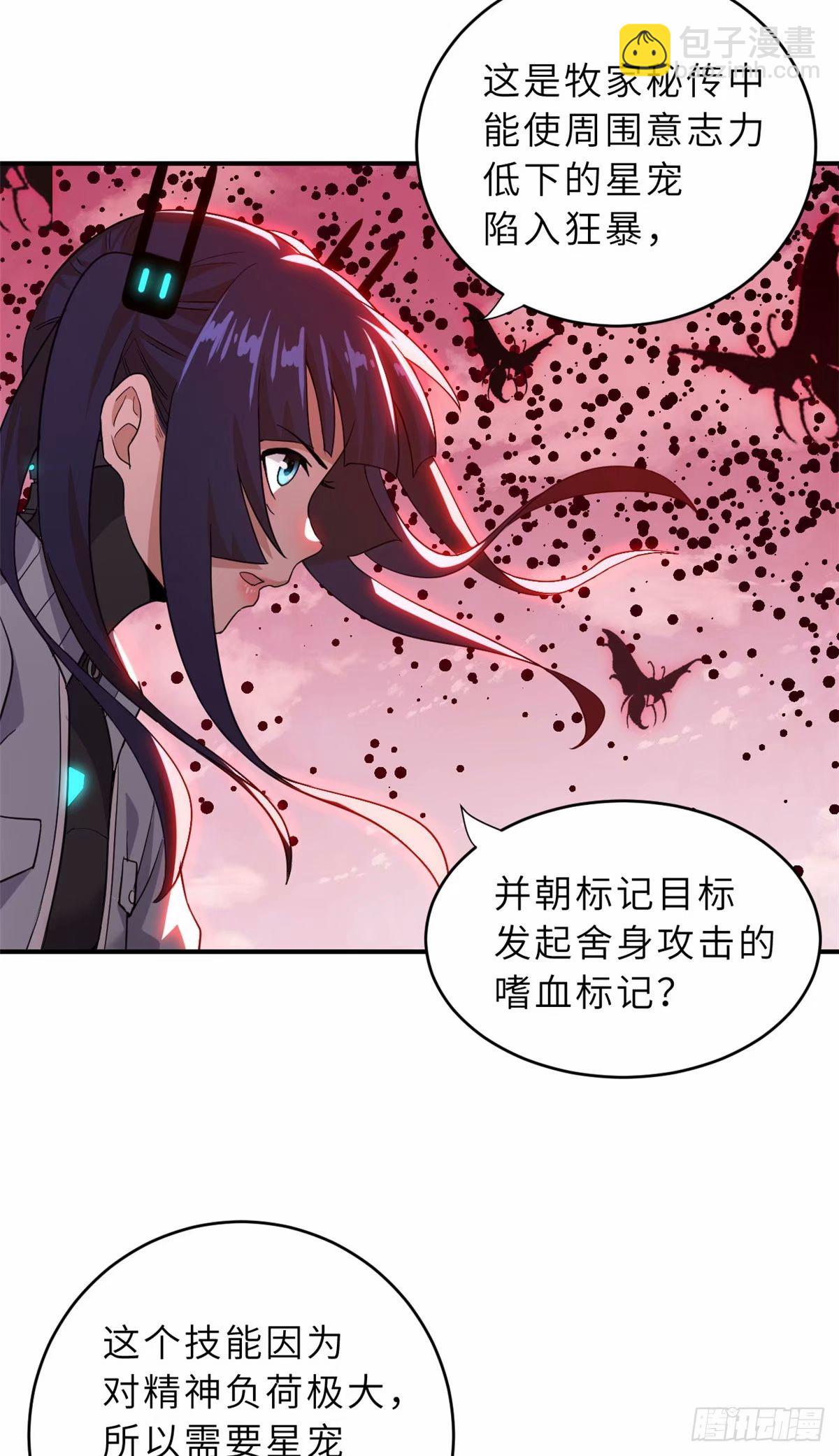 超神寵獸店 - 80 以殺止殺(1/2) - 5