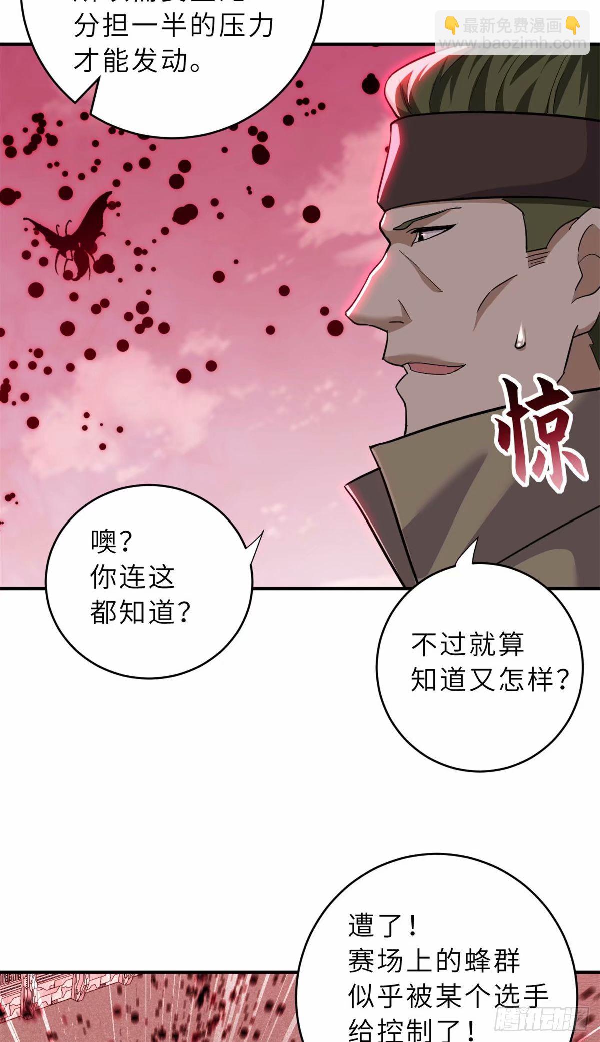 超神寵獸店 - 80 以殺止殺(1/2) - 6