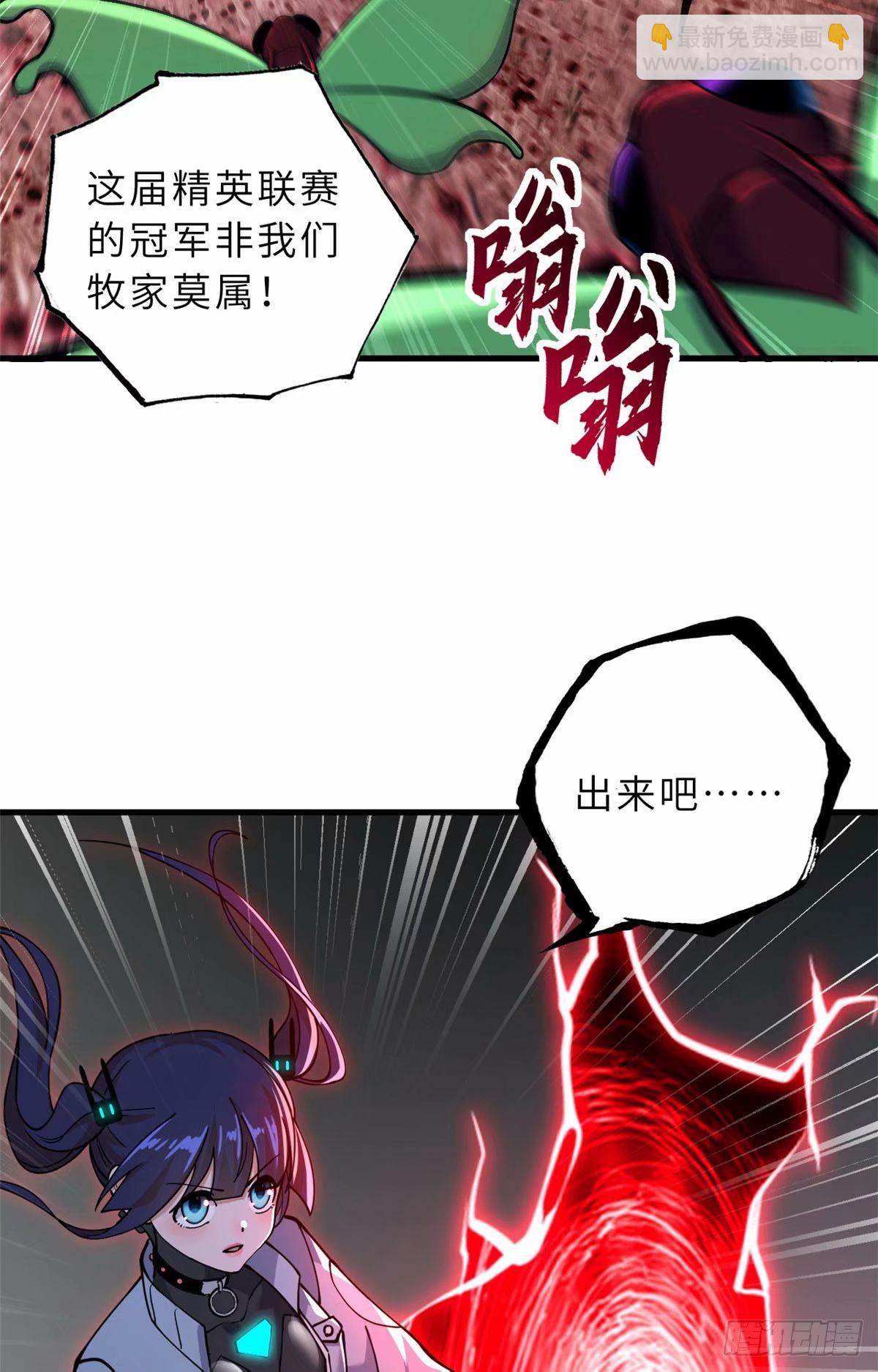 超神寵獸店 - 80 以殺止殺(1/2) - 3