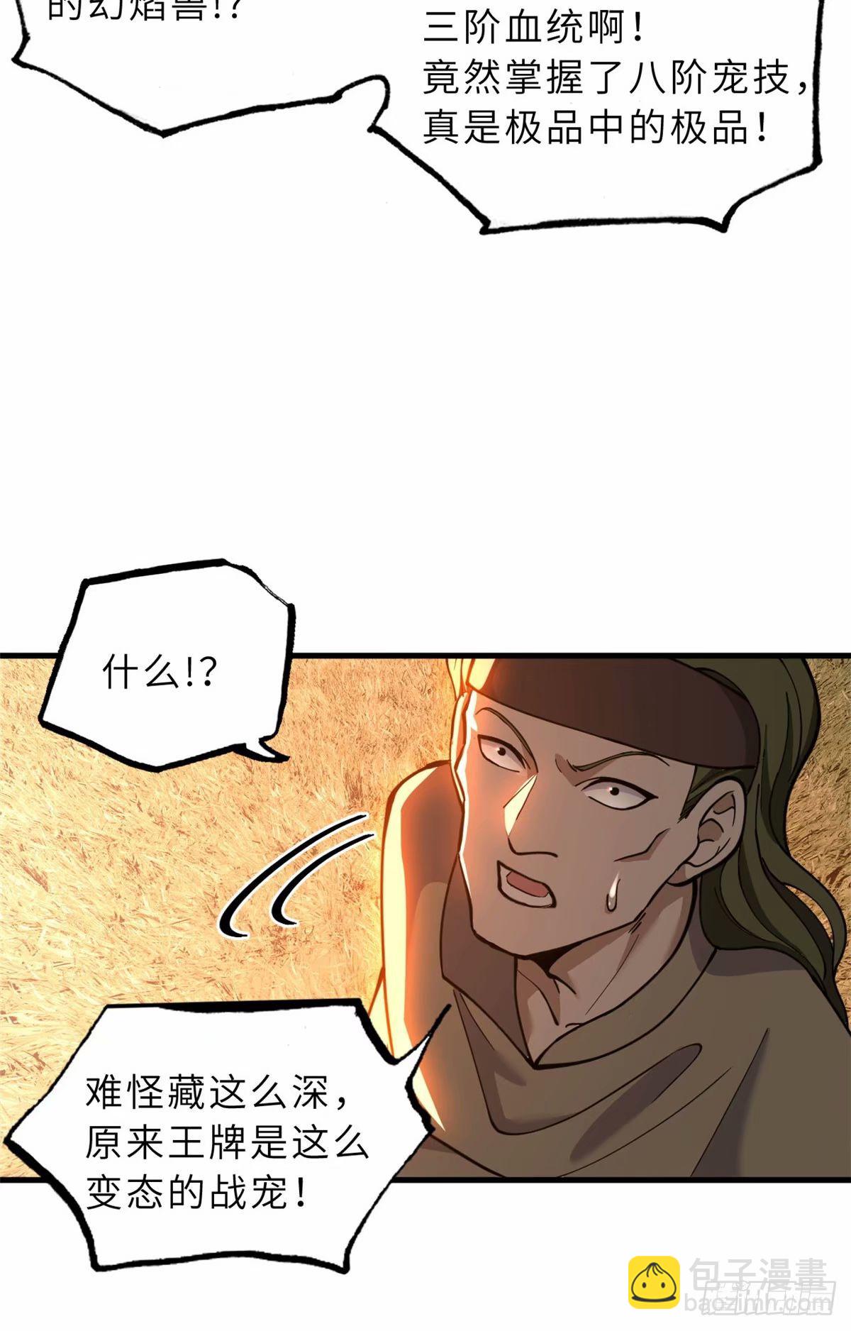 超神寵獸店 - 80 以殺止殺(1/2) - 1