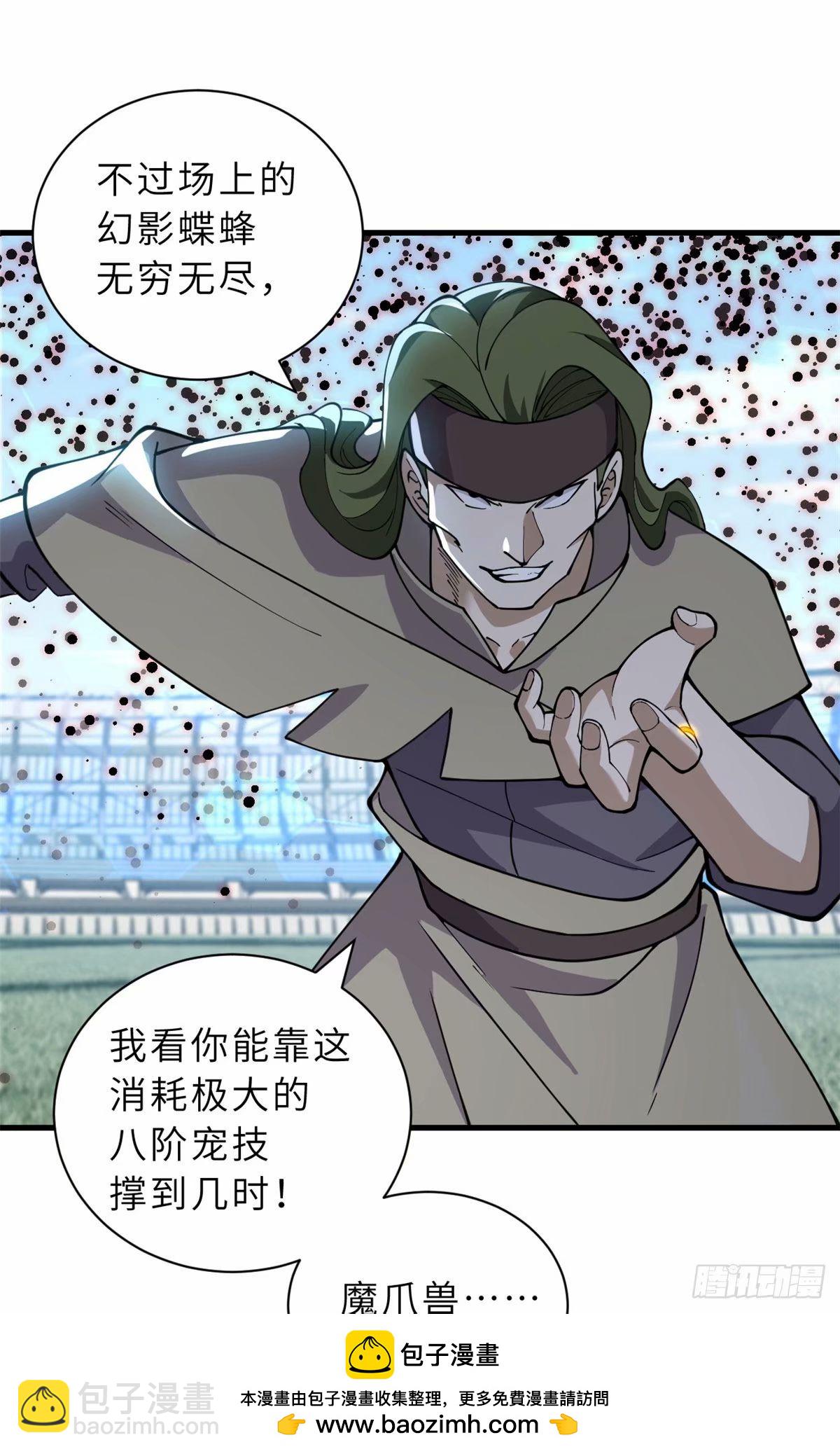 超神寵獸店 - 80 以殺止殺(1/2) - 2