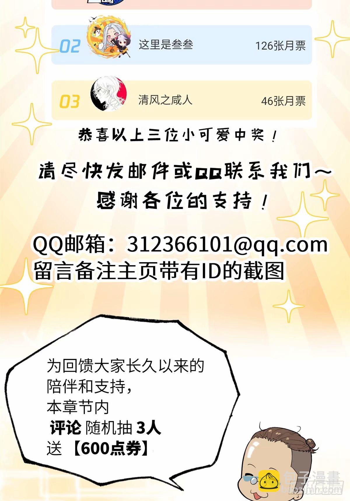 超神寵獸店 - 80 以殺止殺(2/2) - 3