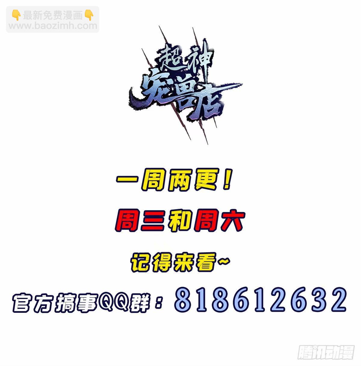 超神寵獸店 - 80 以殺止殺(2/2) - 1