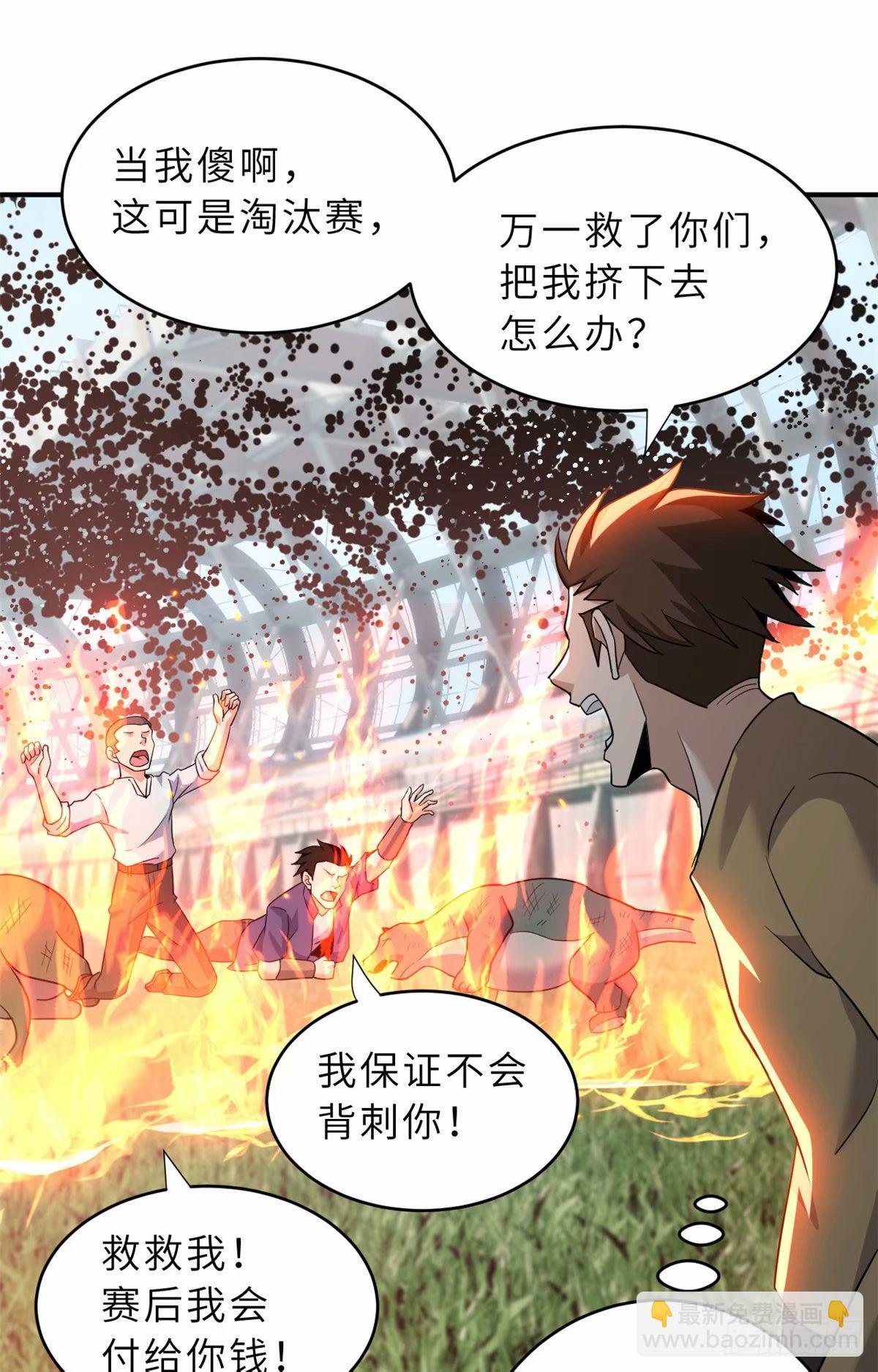 超神寵獸店 - 80 以殺止殺(1/2) - 7