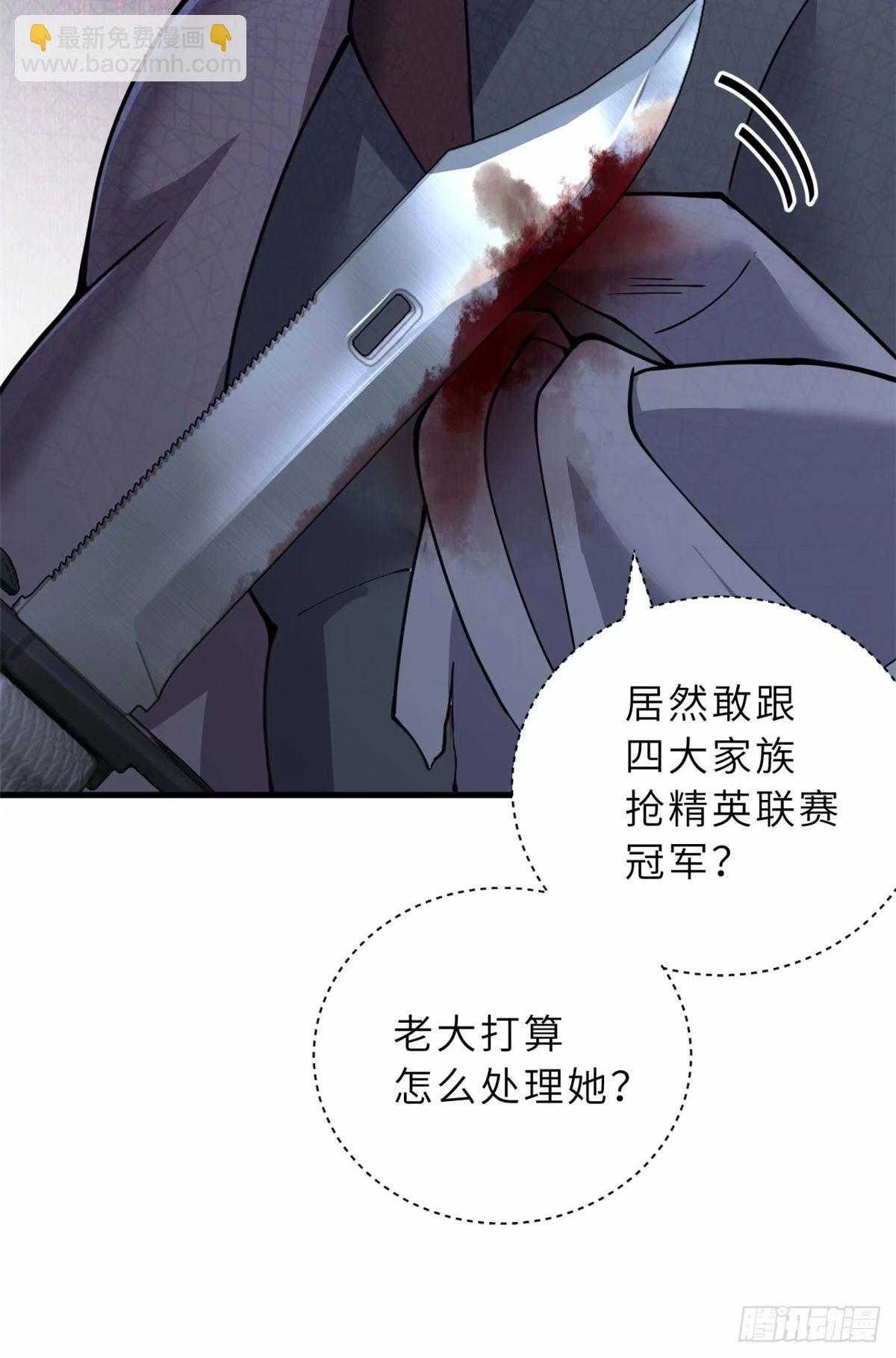 超神寵獸店 - 81 百斬碎星(1/2) - 7