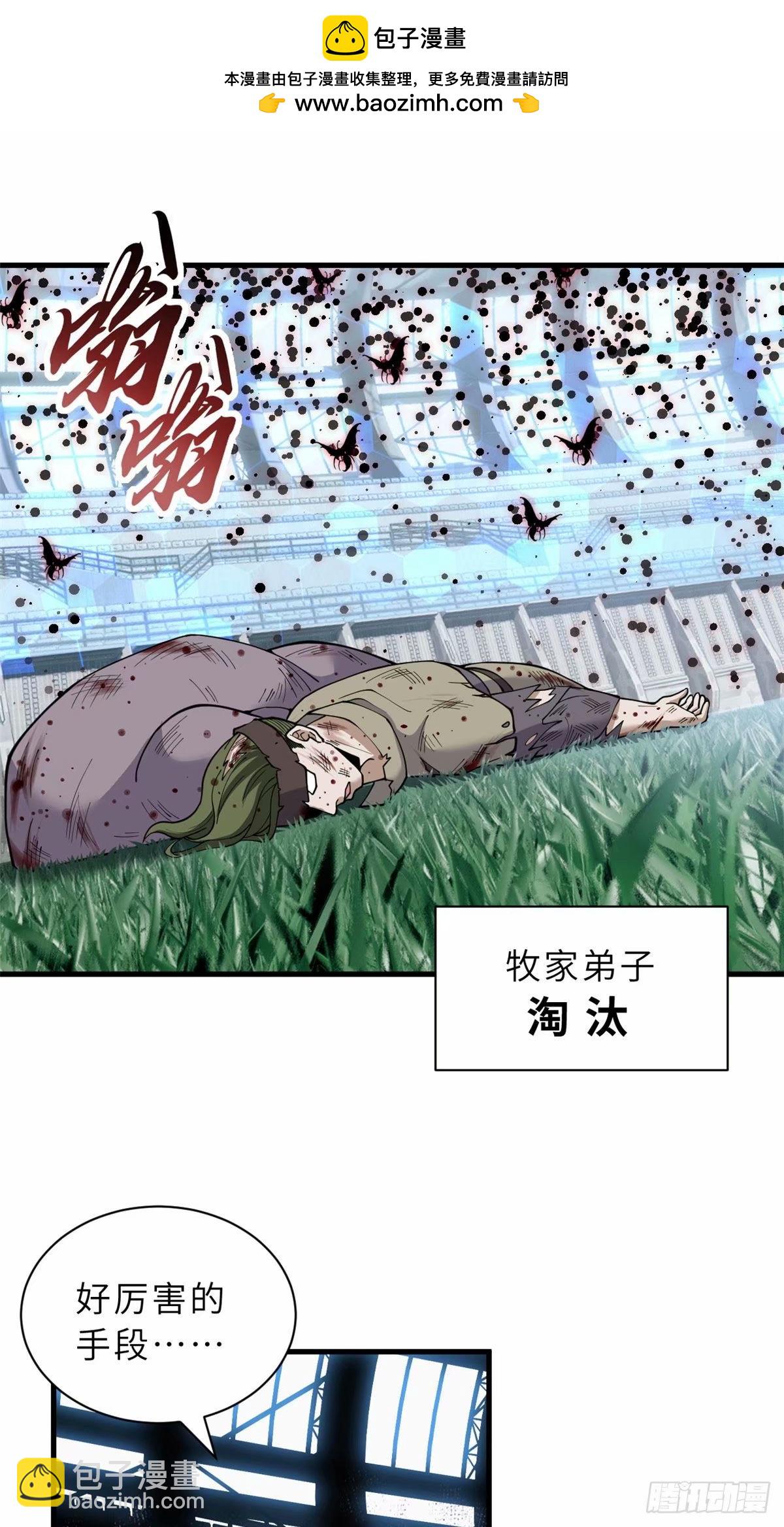 超神寵獸店 - 81 百斬碎星(1/2) - 2