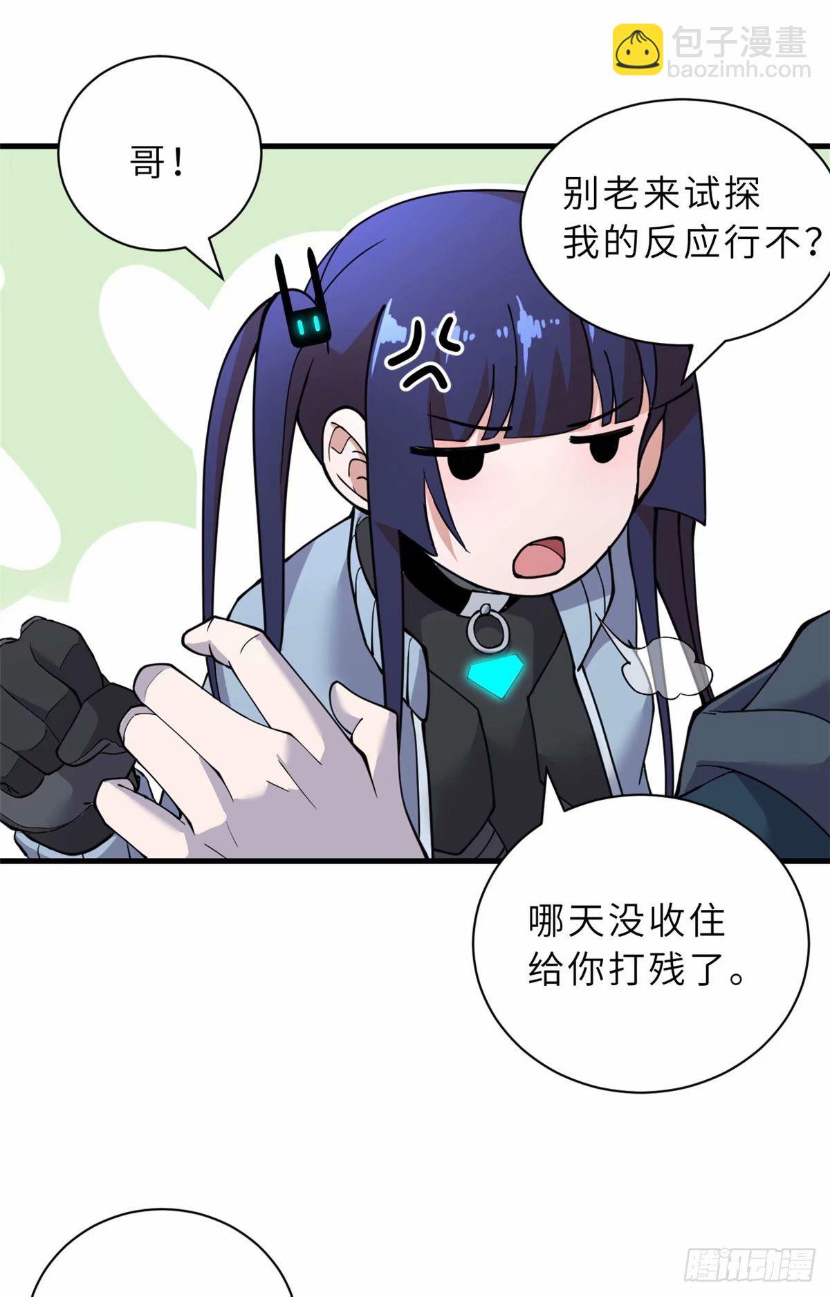 超神寵獸店 - 81 百斬碎星(1/2) - 1