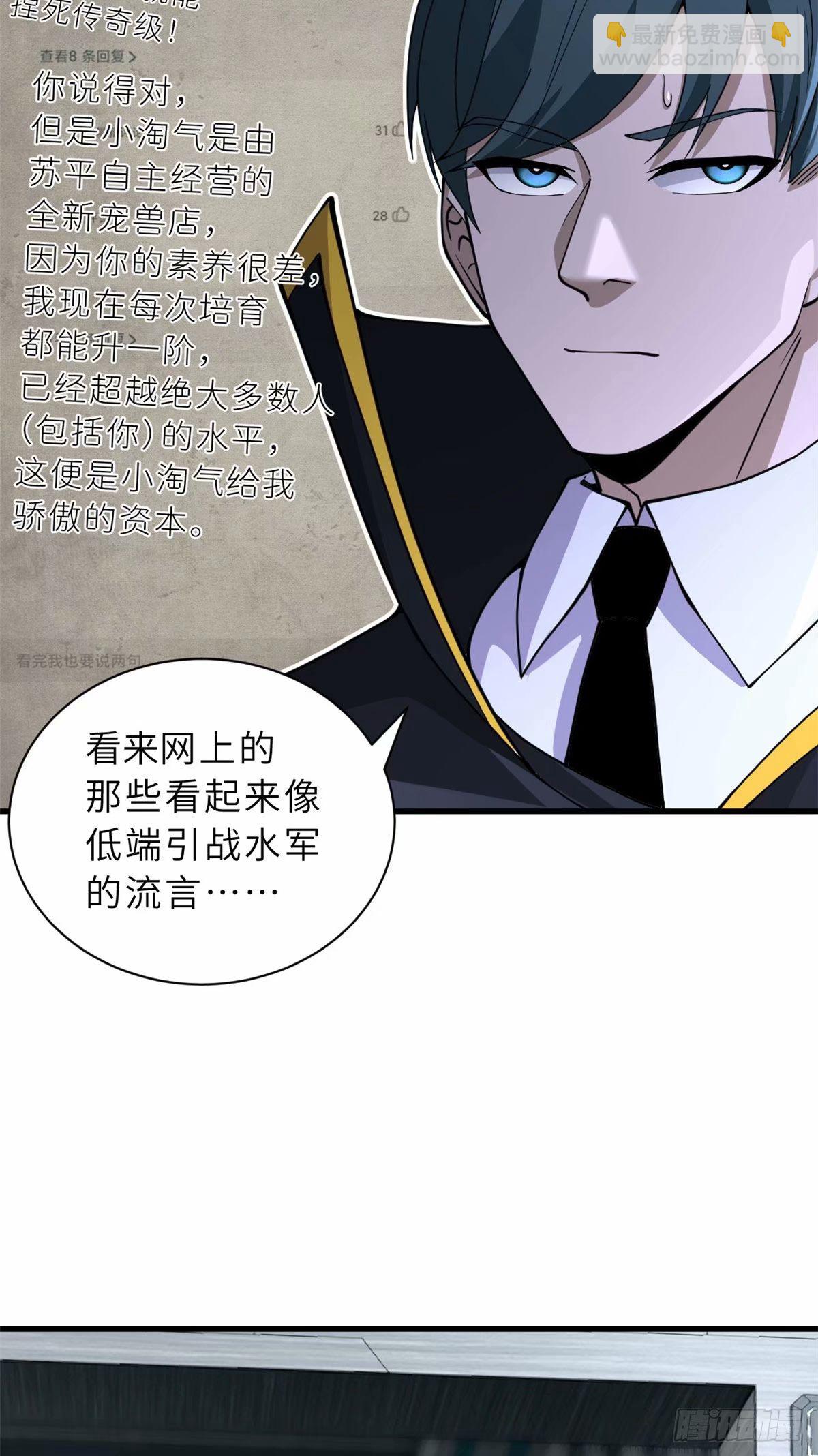 超神寵獸店 - 81 百斬碎星(1/2) - 4