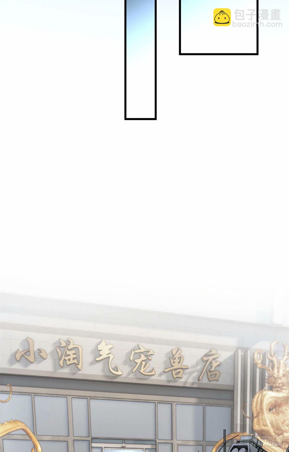 超神寵獸店 - 81 百斬碎星(1/2) - 1