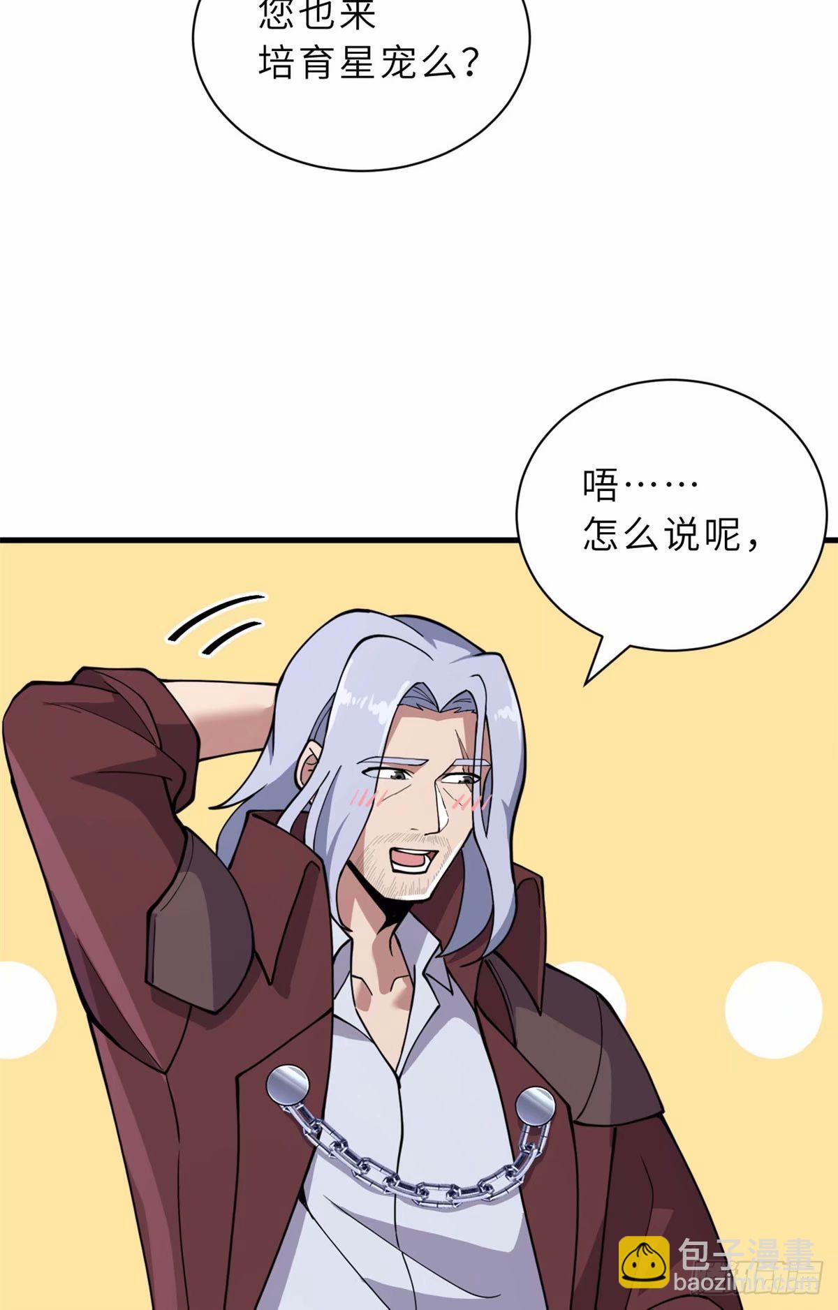 超神寵獸店 - 81 百斬碎星(1/2) - 4