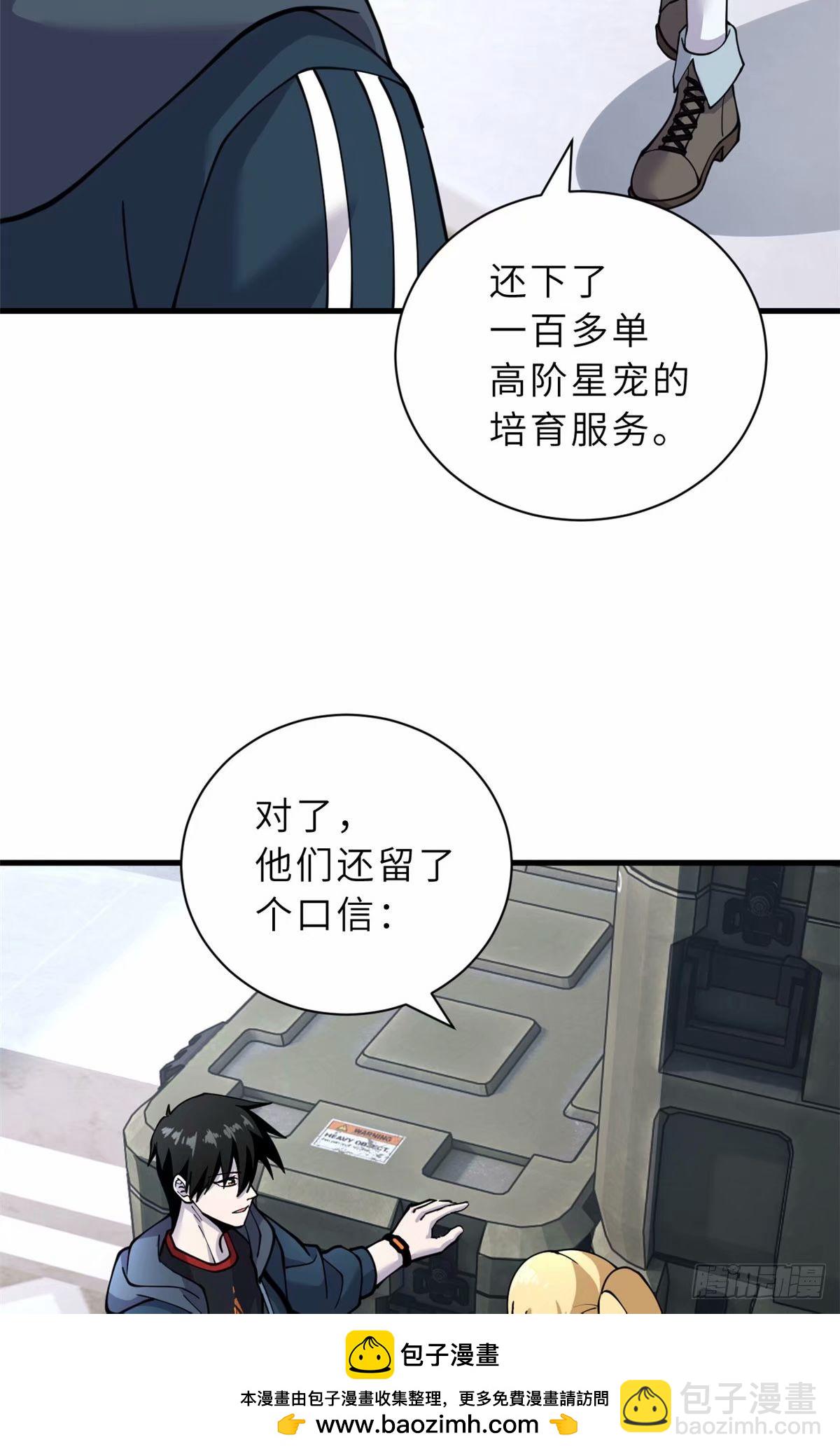 超神寵獸店 - 81 百斬碎星(1/2) - 2