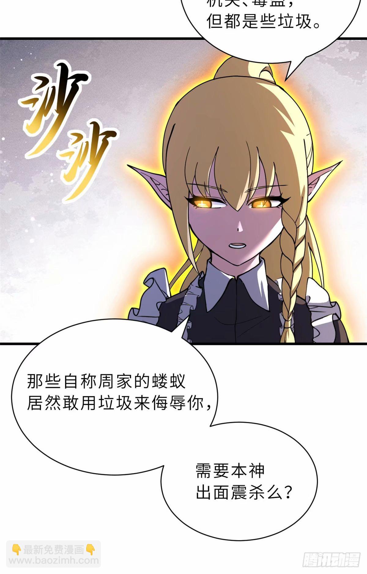 超神寵獸店 - 81 百斬碎星(2/2) - 1