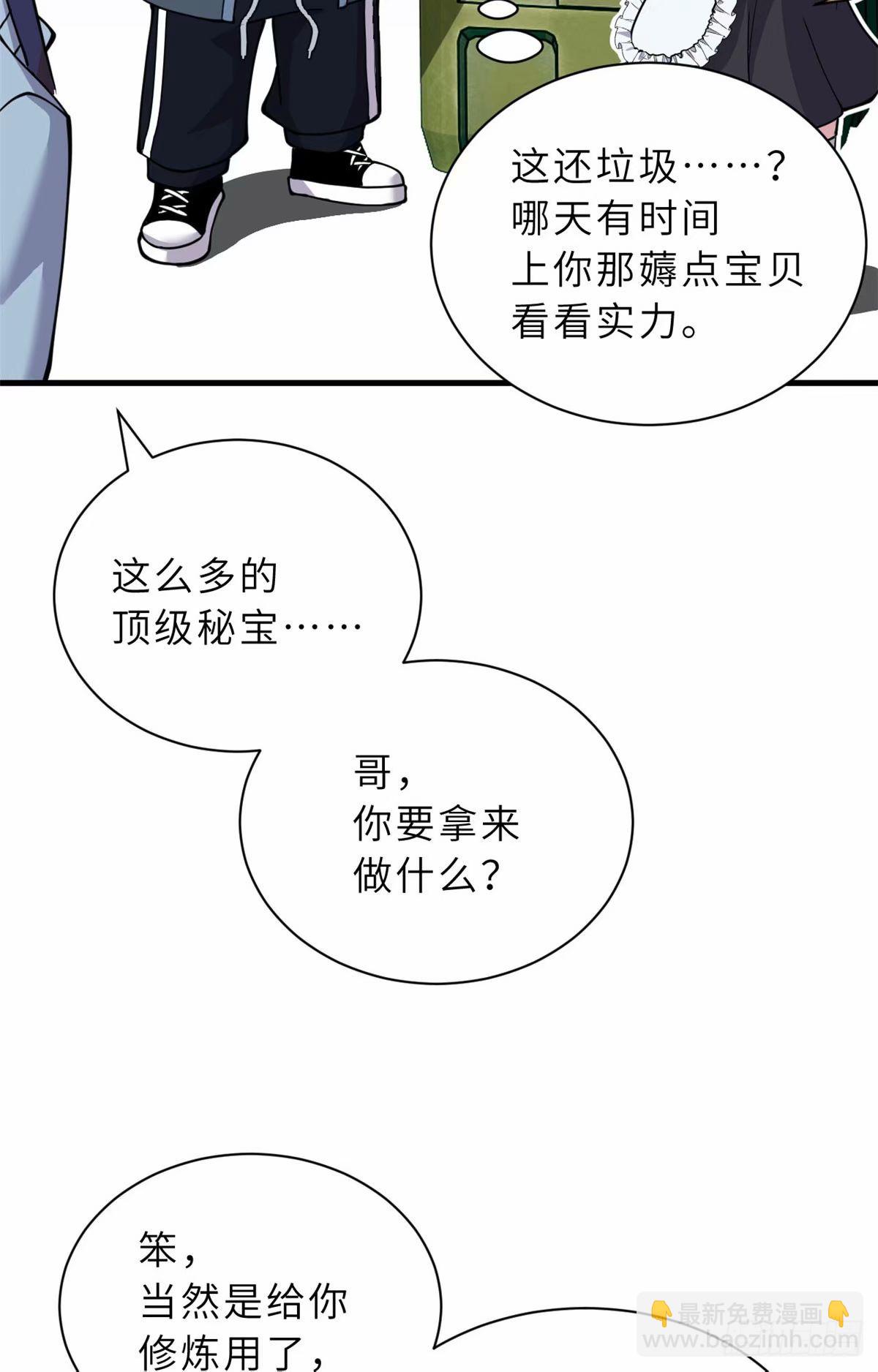 超神寵獸店 - 81 百斬碎星(2/2) - 4