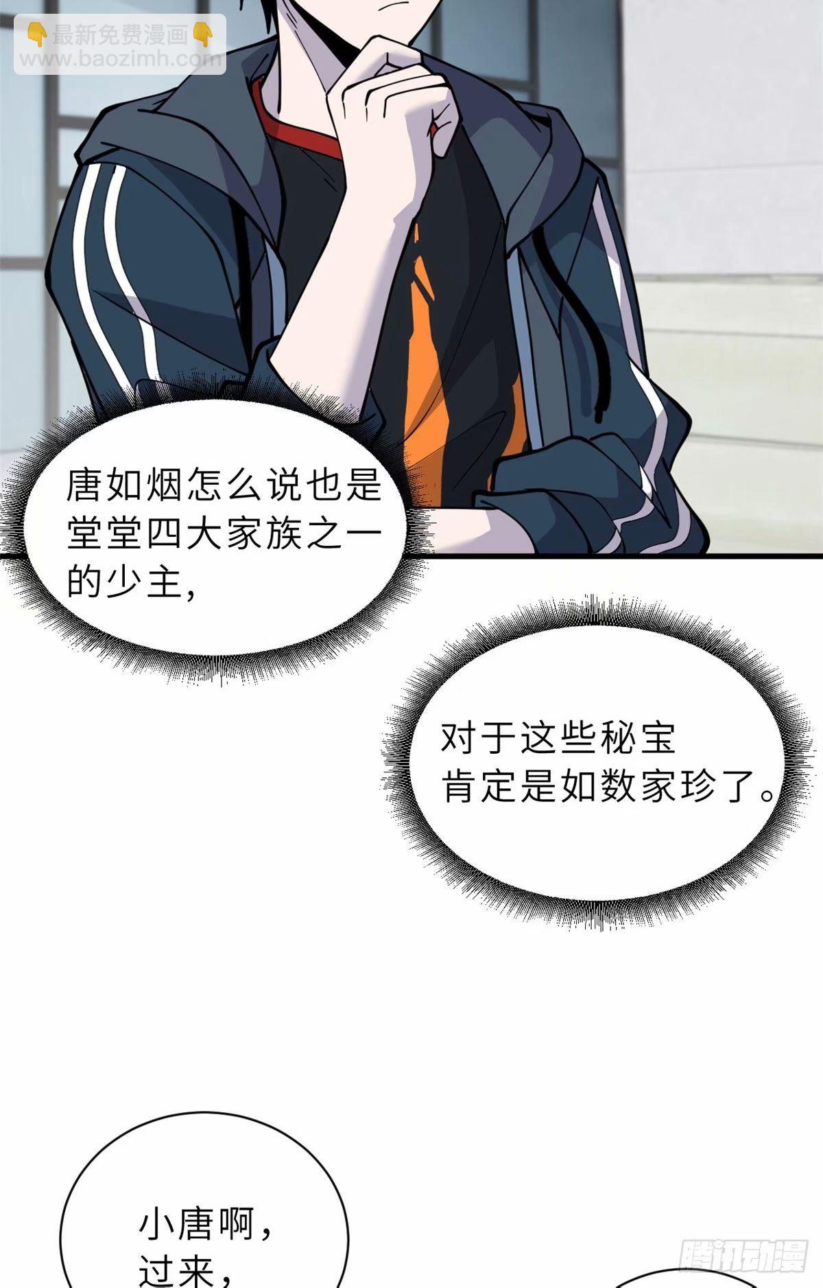 超神寵獸店 - 81 百斬碎星(2/2) - 4