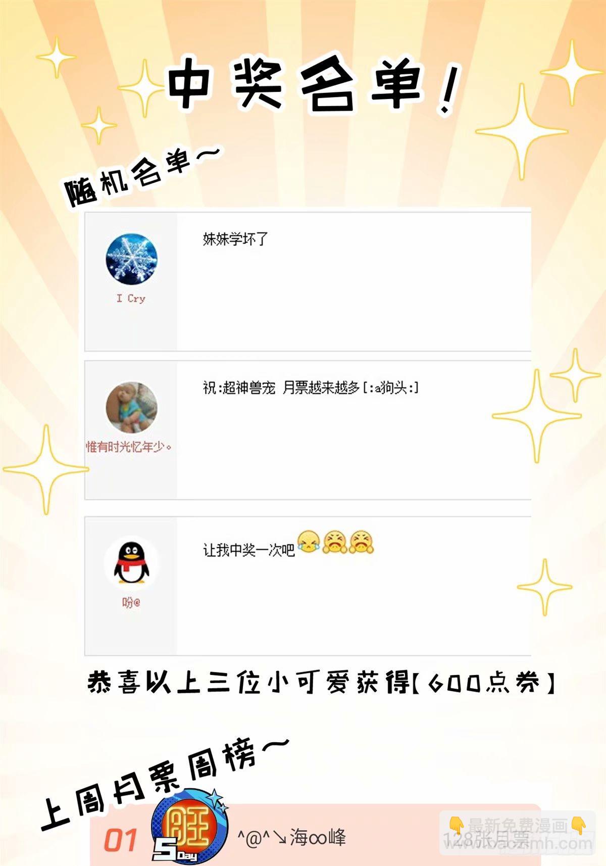 超神寵獸店 - 81 百斬碎星(2/2) - 2