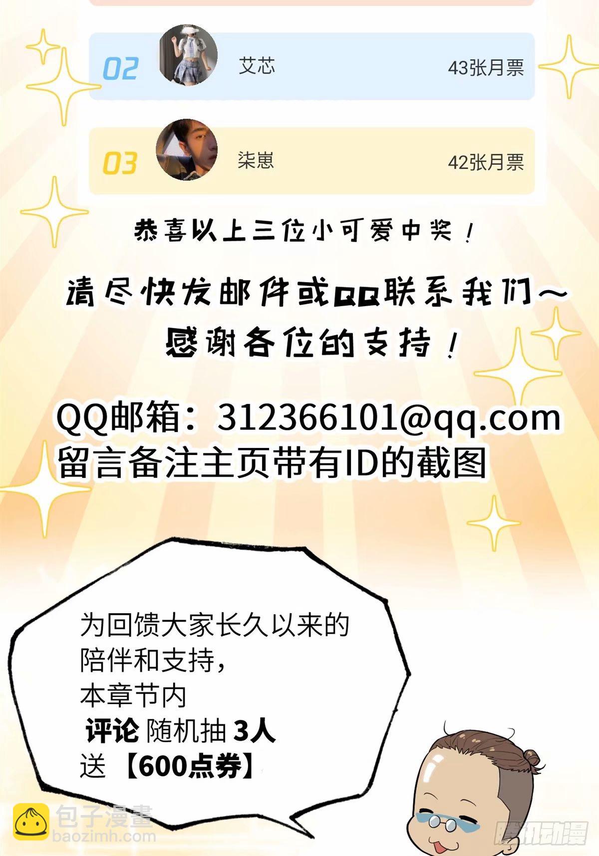 超神寵獸店 - 81 百斬碎星(2/2) - 3