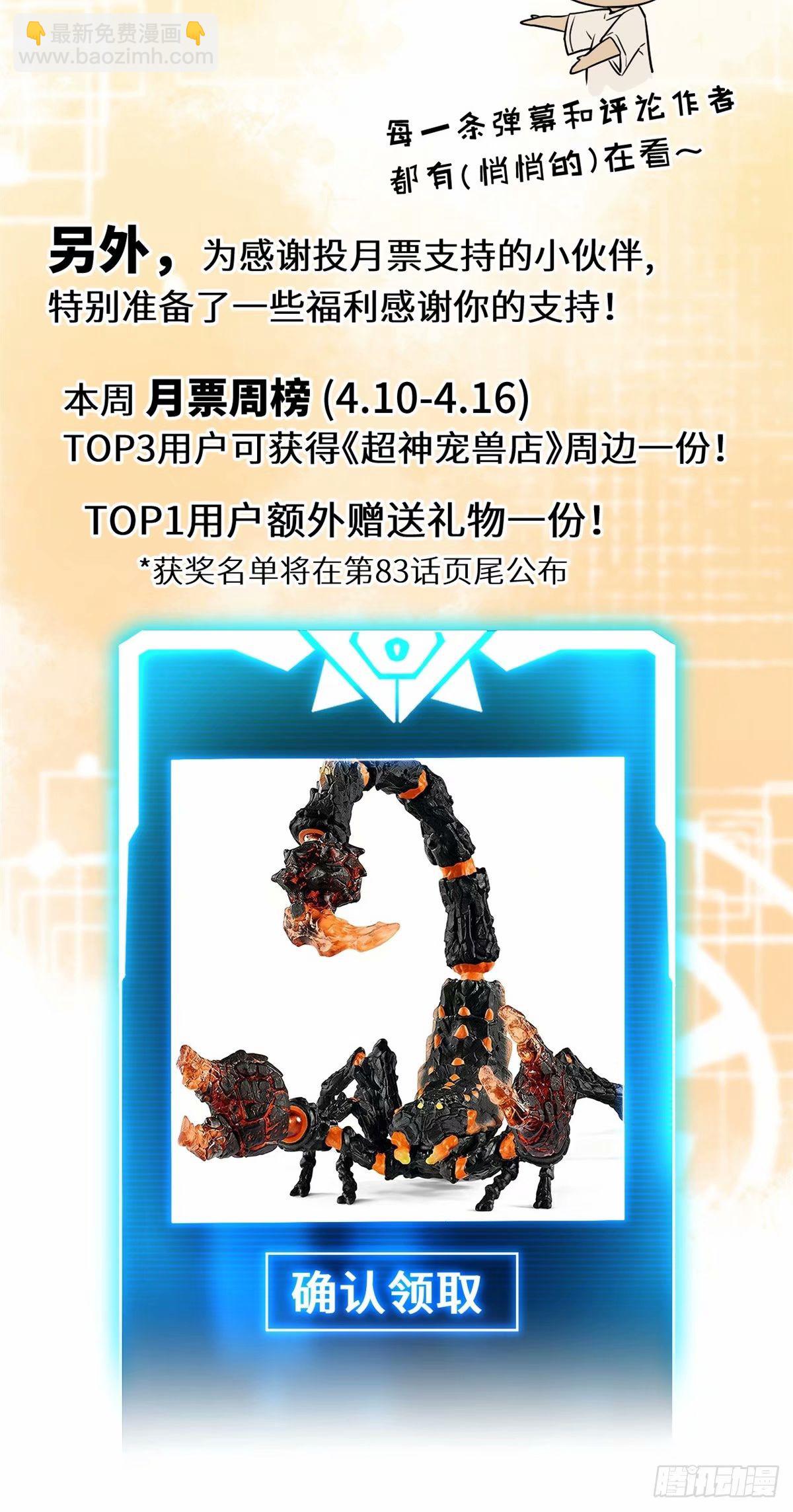 超神寵獸店 - 81 百斬碎星(2/2) - 4