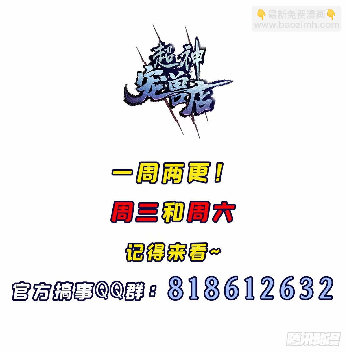 超神寵獸店 - 81 百斬碎星(2/2) - 5