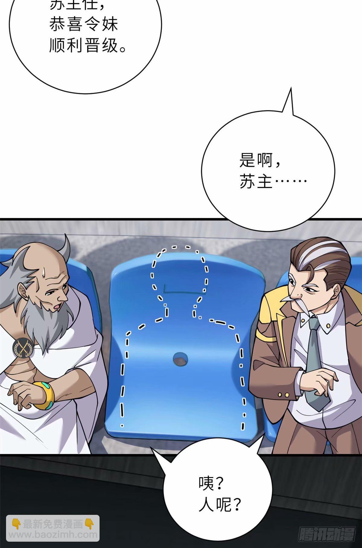 超神寵獸店 - 81 百斬碎星(1/2) - 7