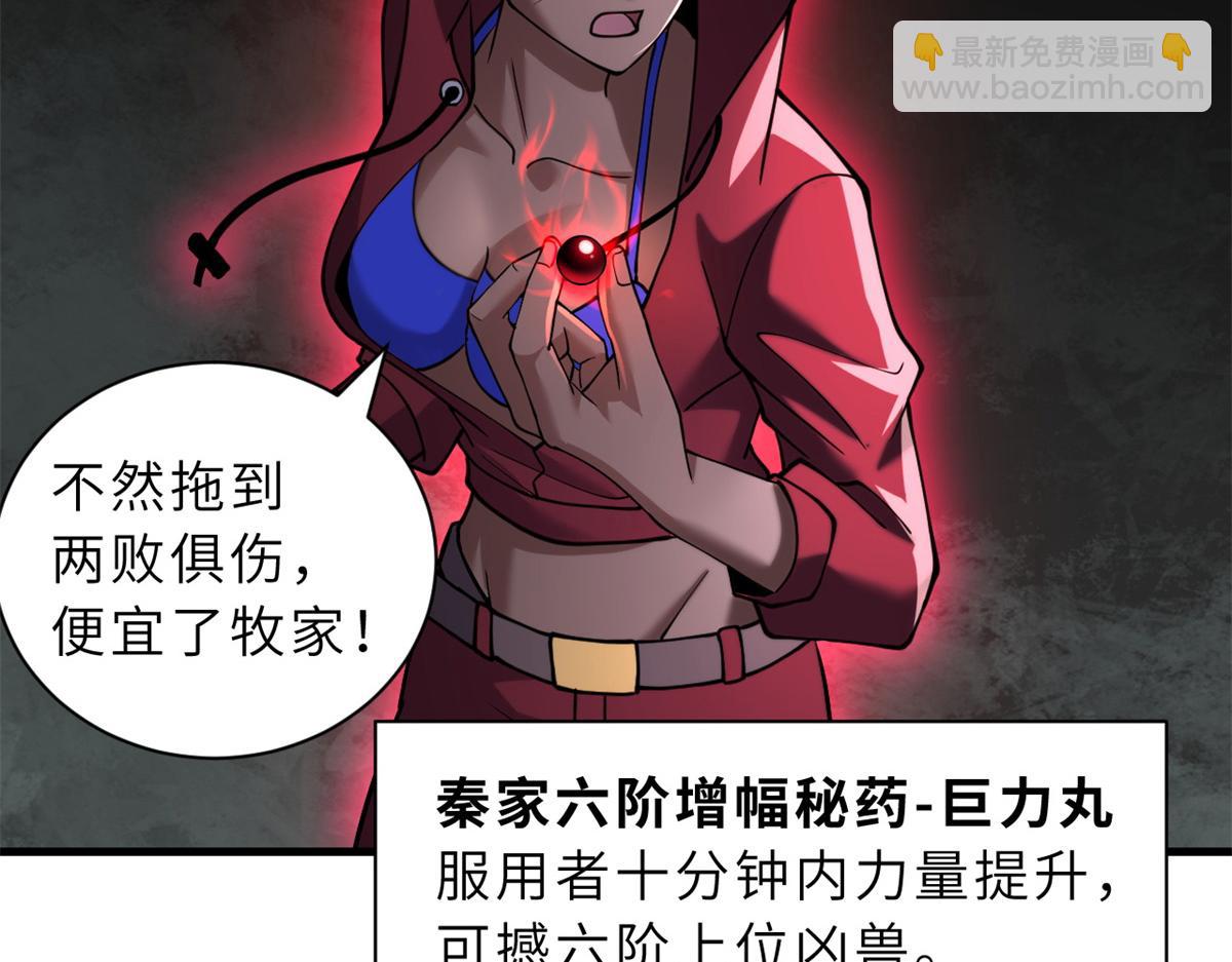 超神寵獸店 - 83 五人混戰擂臺賽（上）(3/3) - 4