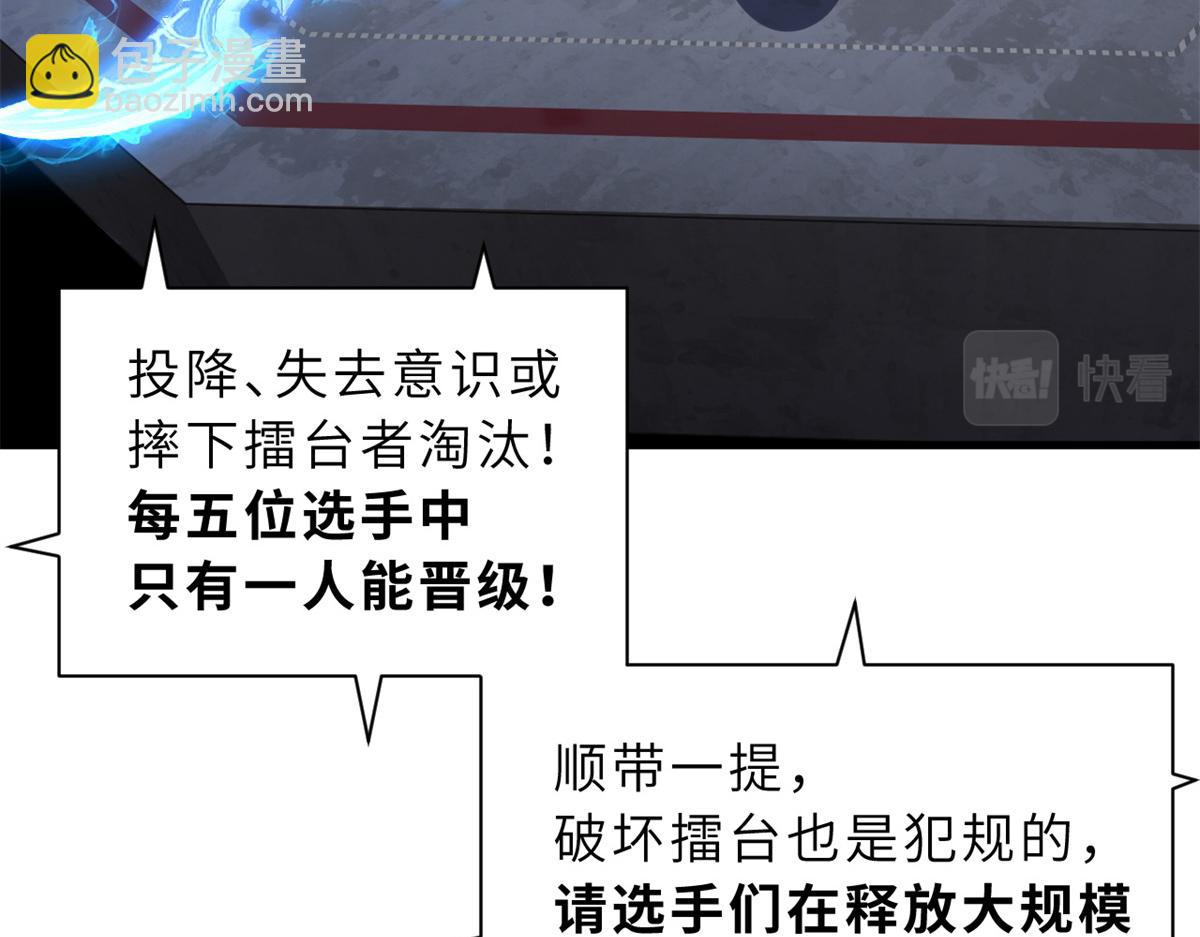 超神寵獸店 - 83 五人混戰擂臺賽（上）(1/3) - 6