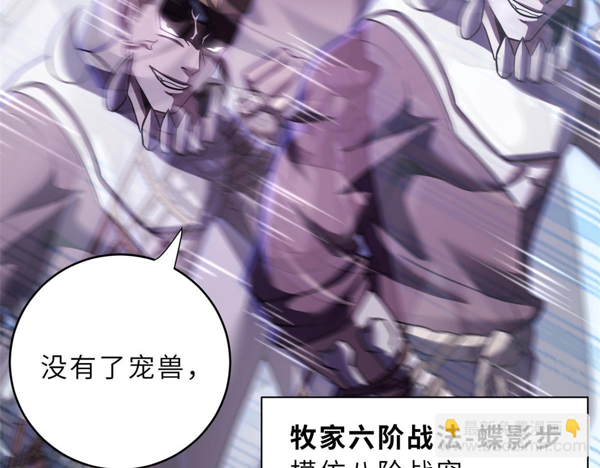 超神寵獸店 - 85 五人混戰擂臺賽（下）(1/4) - 8